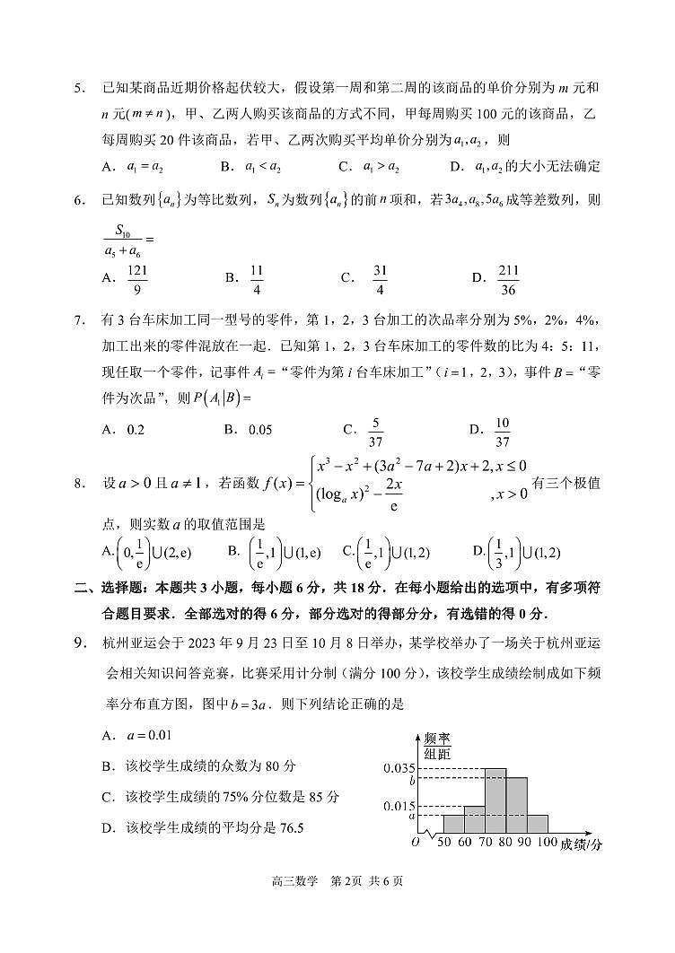 2024年哈三中高三一模数学试题和答案第2页