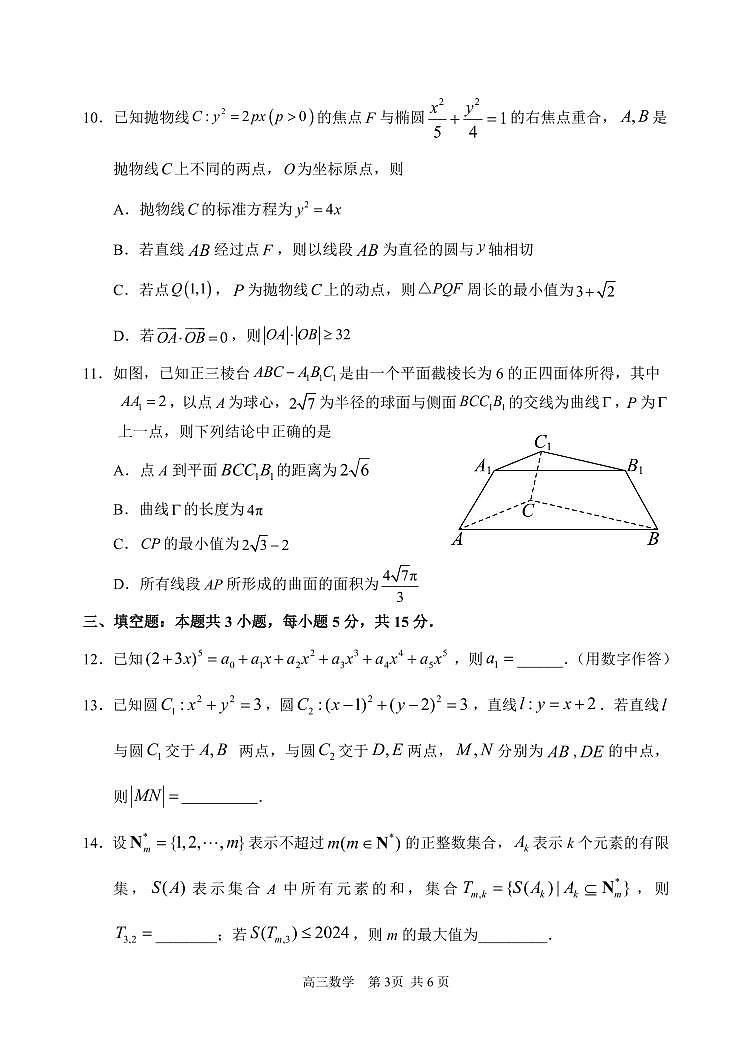 2024年哈三中高三一模数学试题和答案第3页