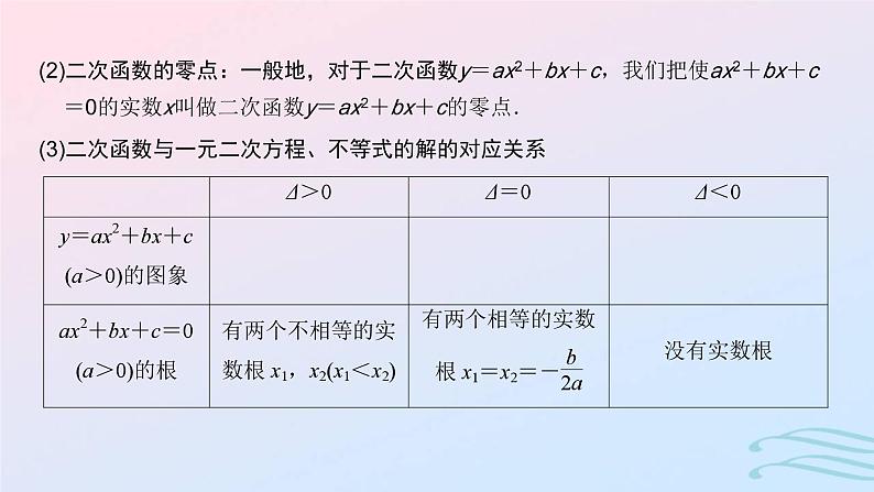 2024春新教材高中数学2.3二次函数与一元二次方程不等式课件新人教A版必修第一册第4页