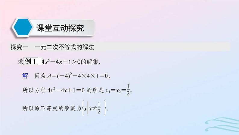 2024春新教材高中数学2.3二次函数与一元二次方程不等式课件新人教A版必修第一册第8页