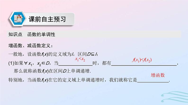 2024春新教材高中数学3.2.1单调性与最大小值第1课时函数的单调性课件新人教A版必修第一册03