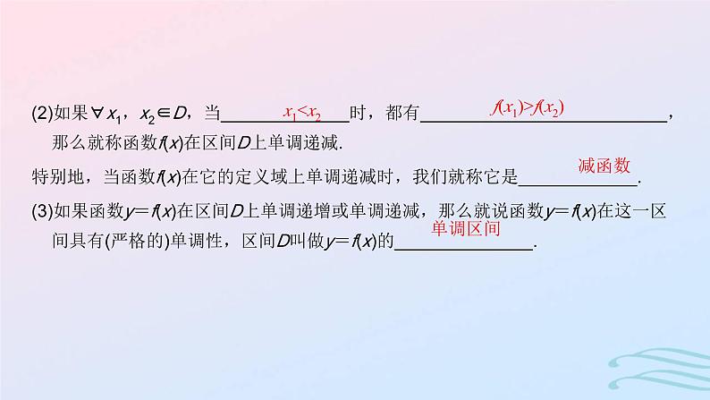 2024春新教材高中数学3.2.1单调性与最大小值第1课时函数的单调性课件新人教A版必修第一册04