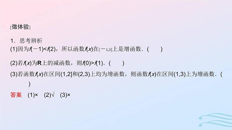2024春新教材高中数学3.2.1单调性与最大小值第1课时函数的单调性课件新人教A版必修第一册05