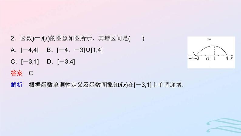 2024春新教材高中数学3.2.1单调性与最大小值第1课时函数的单调性课件新人教A版必修第一册06