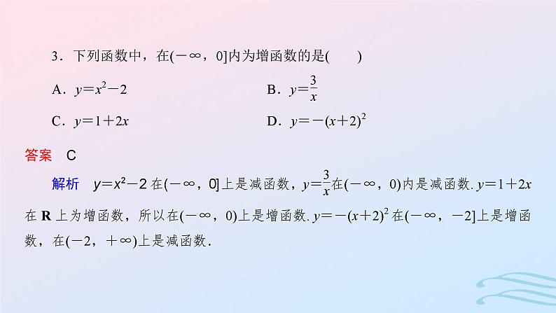 2024春新教材高中数学3.2.1单调性与最大小值第1课时函数的单调性课件新人教A版必修第一册07