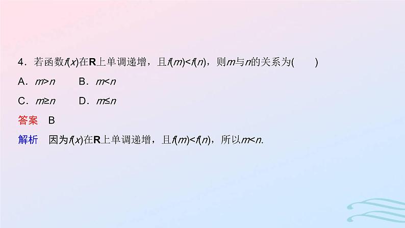 2024春新教材高中数学3.2.1单调性与最大小值第1课时函数的单调性课件新人教A版必修第一册08
