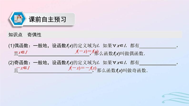 2024春新教材高中数学3.2.2奇偶性课件新人教A版必修第一册03