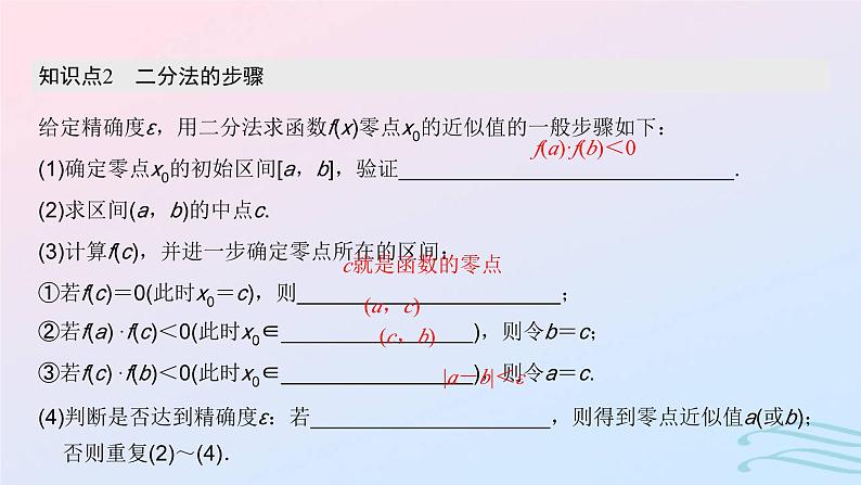 2024春新教材高中数学4.5.2用二分法求方程的近似解课件新人教A版必修第一册第5页