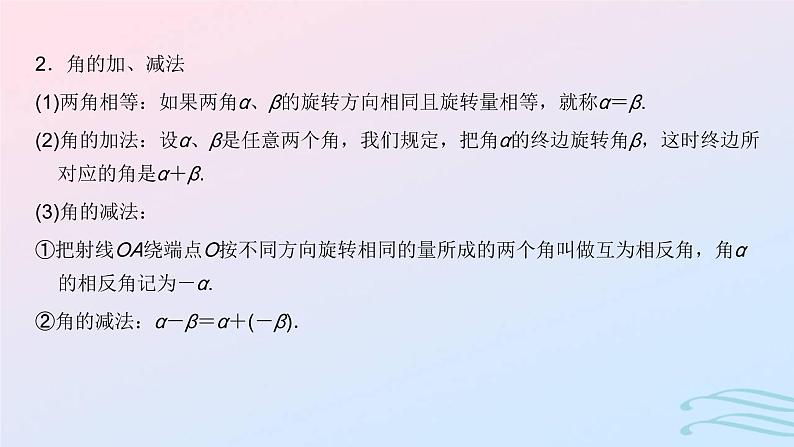 2024春新教材高中数学5.1.1任意角课件新人教A版必修第一册04