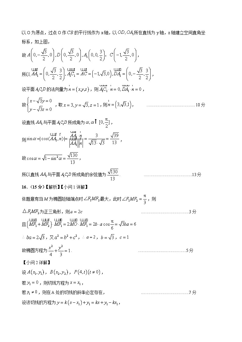 数学（新高考专用，2024新题型）022024年高考第二次模拟考试答案第2页