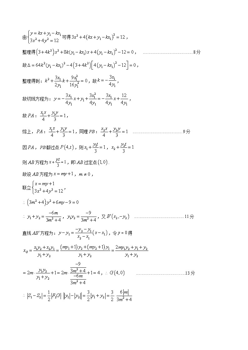 数学（新高考专用，2024新题型）022024年高考第二次模拟考试答案第3页