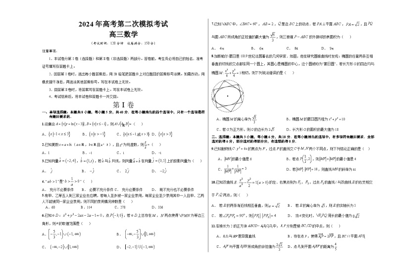 2024年高考第二次模拟考试数学（新高考专用，2024新题型）01试卷（Word版附解析）01