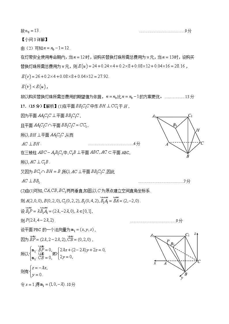 数学（新高考专用，2024新题型）012024年高考第二次模拟考试答案）第3页