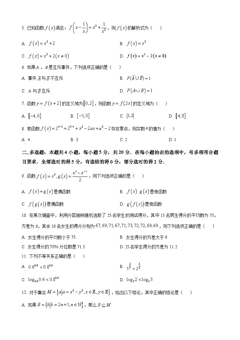 安徽省蚌埠市2023-2024学年高一上学期期末学业水平监测数学试题  Word版无答案第2页