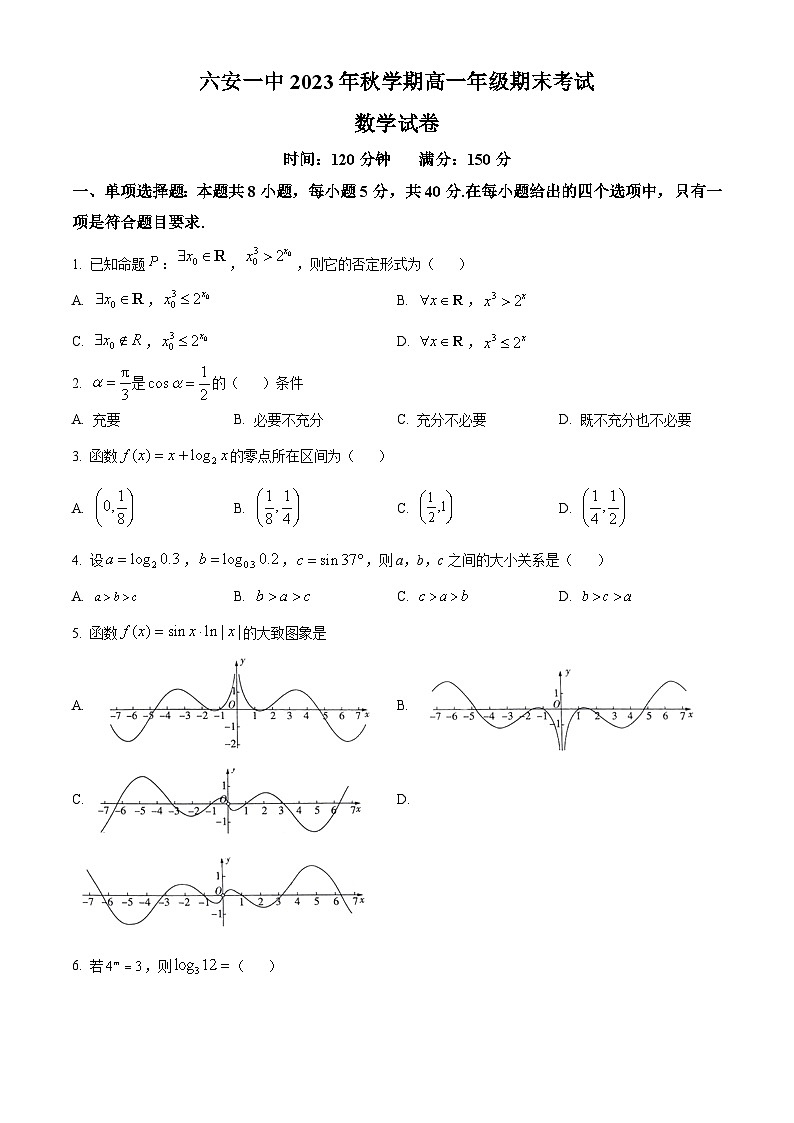 安徽省六安第一中学2023-2024学年高一上学期期末考试数学试卷（Word版附解析）01