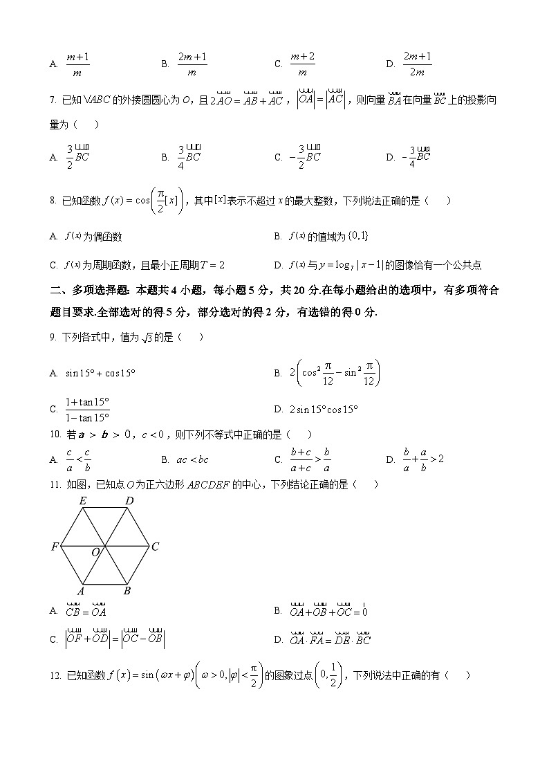 安徽省六安第一中学2023-2024学年高一上学期期末考试数学试卷（Word版附解析）02