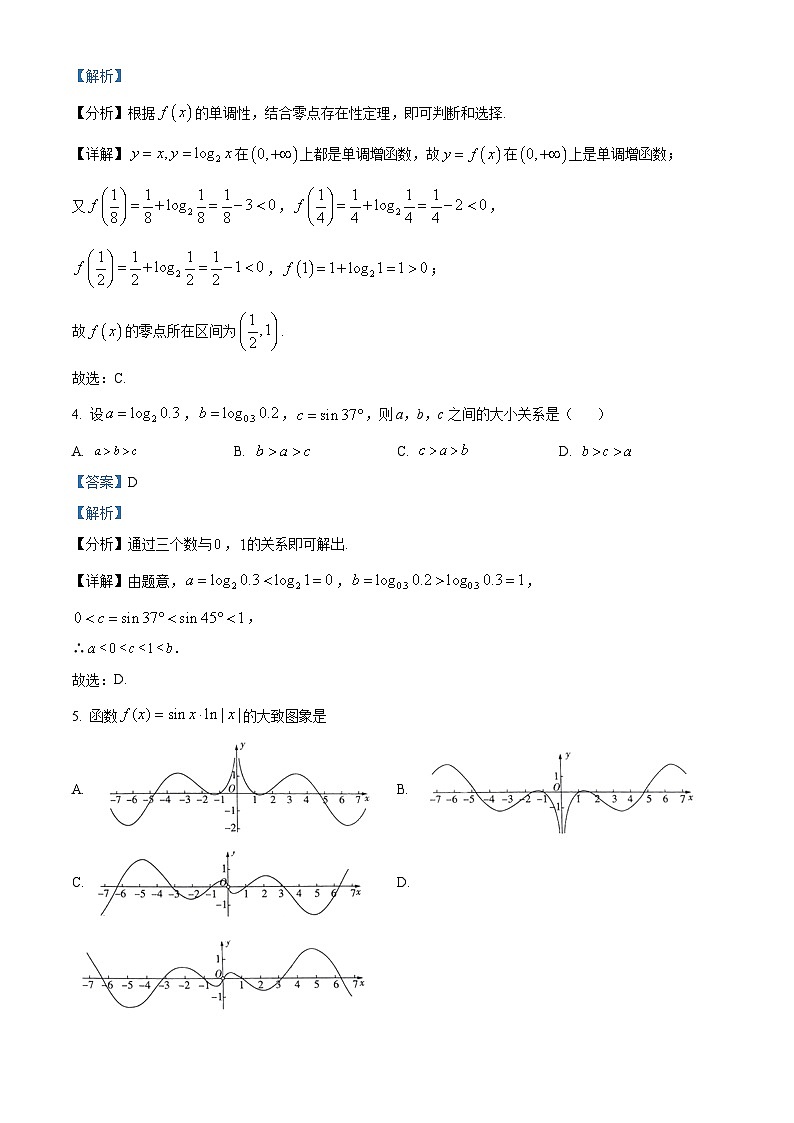 安徽省六安第一中学2023-2024学年高一上学期期末考试数学试卷（Word版附解析）02