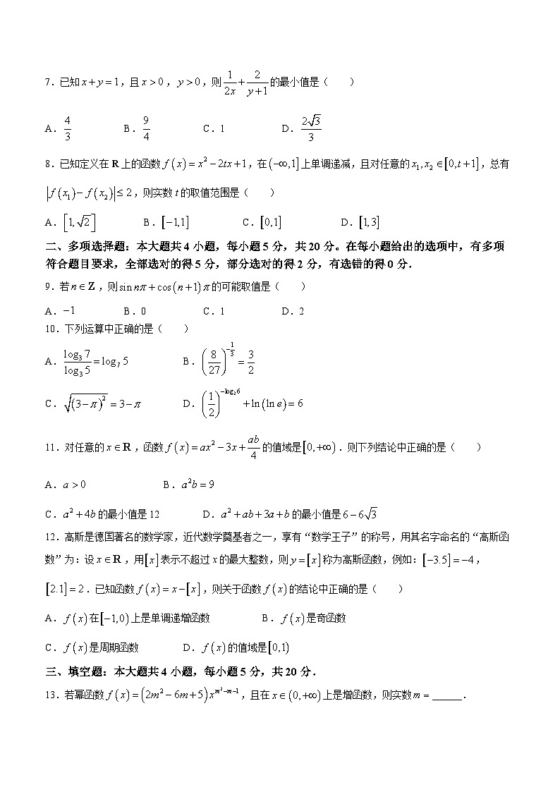 安徽省宣城市2023-2024学年高一上学期期末考试数学试卷（Word版附答案）02