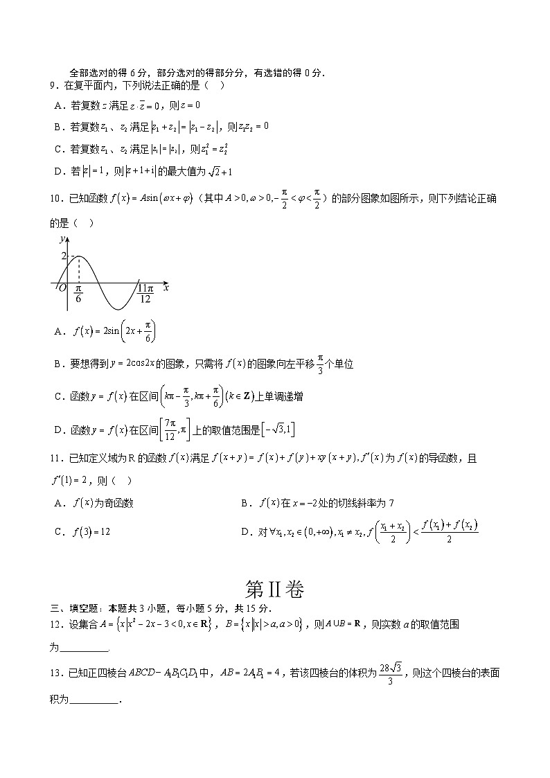 备战2024年高考数学模拟卷（新题型地区专用03）试卷（Word版附解析）02