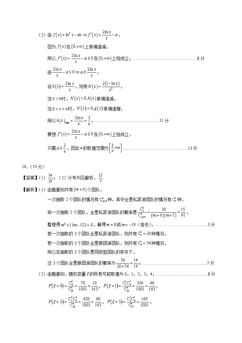 备战2024年高考数学模拟卷（新题型地区专用03）试卷（Word版附解析）02