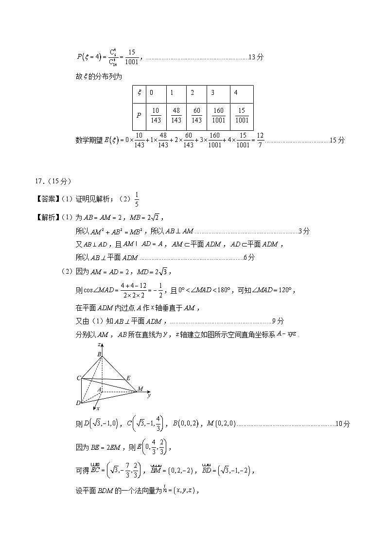 备战2024年高考数学模拟卷（新题型地区专用03）试卷（Word版附解析）03