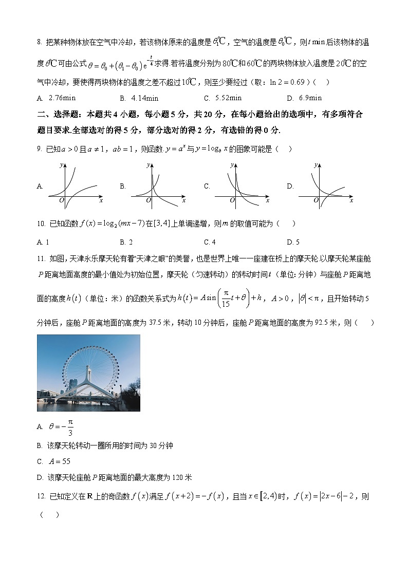 湖南省部分学校2023-2024学年高一上学期期末联考数学试题试卷（Word版附解析）02
