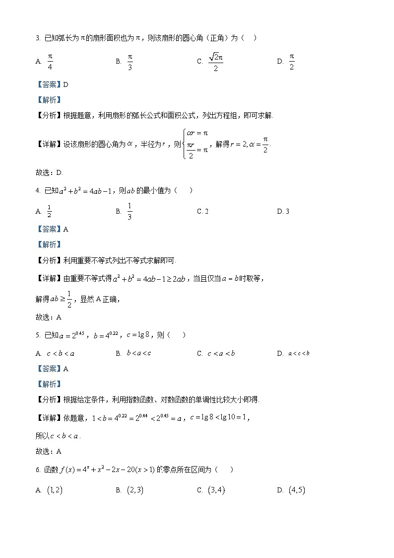 湖南省部分学校2023-2024学年高一上学期期末联考数学试题试卷（Word版附解析）02