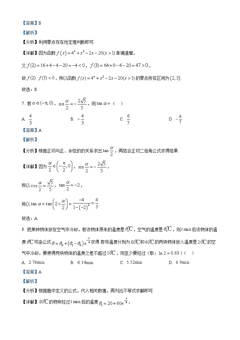 湖南省部分学校2023-2024学年高一上学期期末联考数学试题试卷（Word版附解析）03