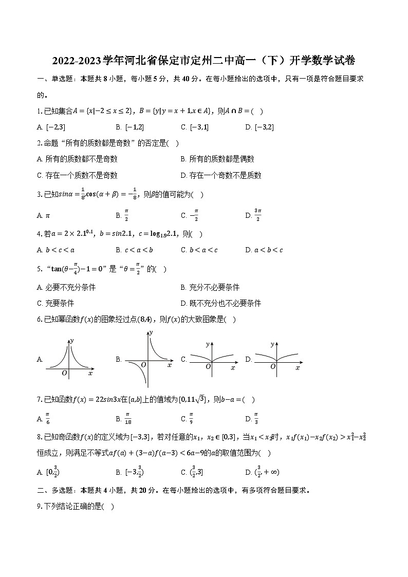 2022-2023学年河北省保定市定州二中高一（下）开学数学试卷（含解析）第1页