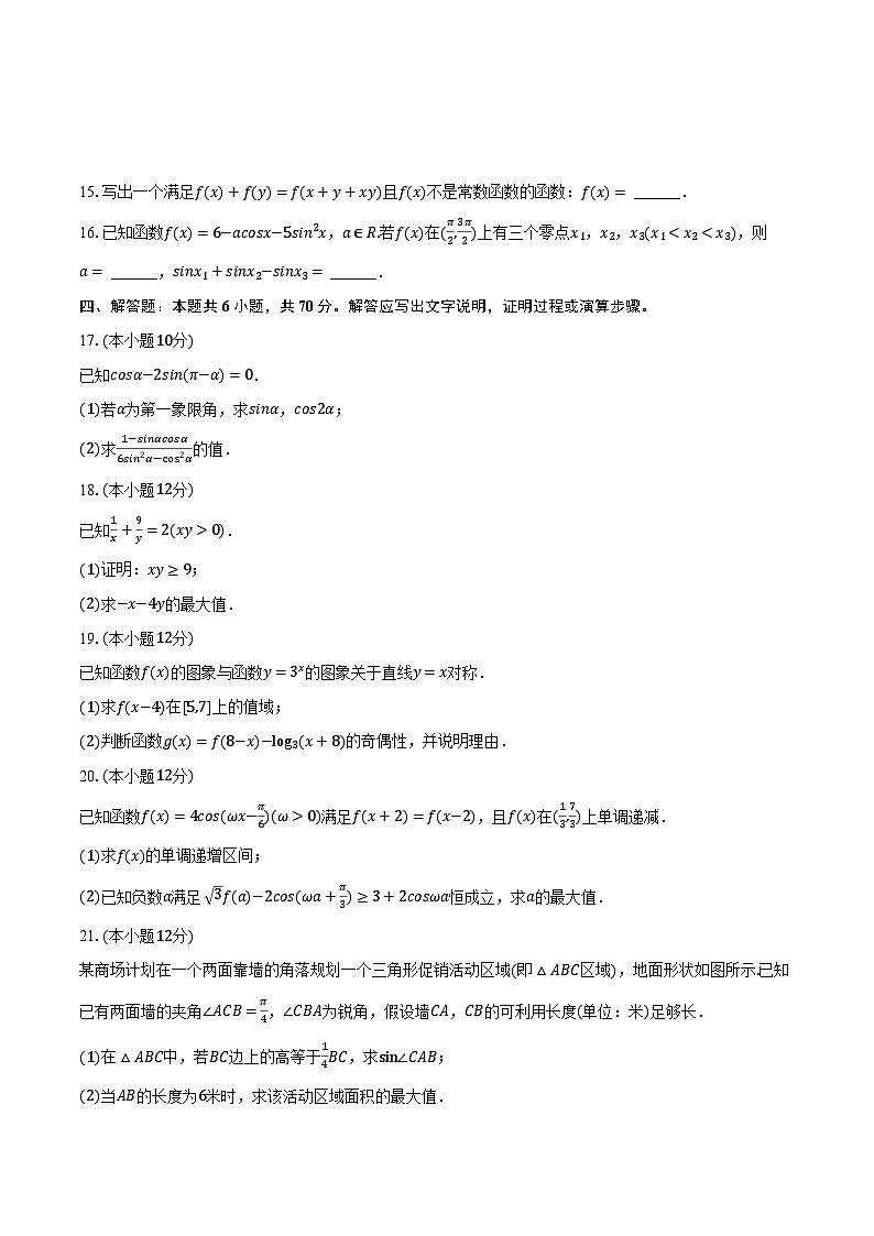 2022-2023学年河北省保定市定州二中高一（下）开学数学试卷（含解析）第3页