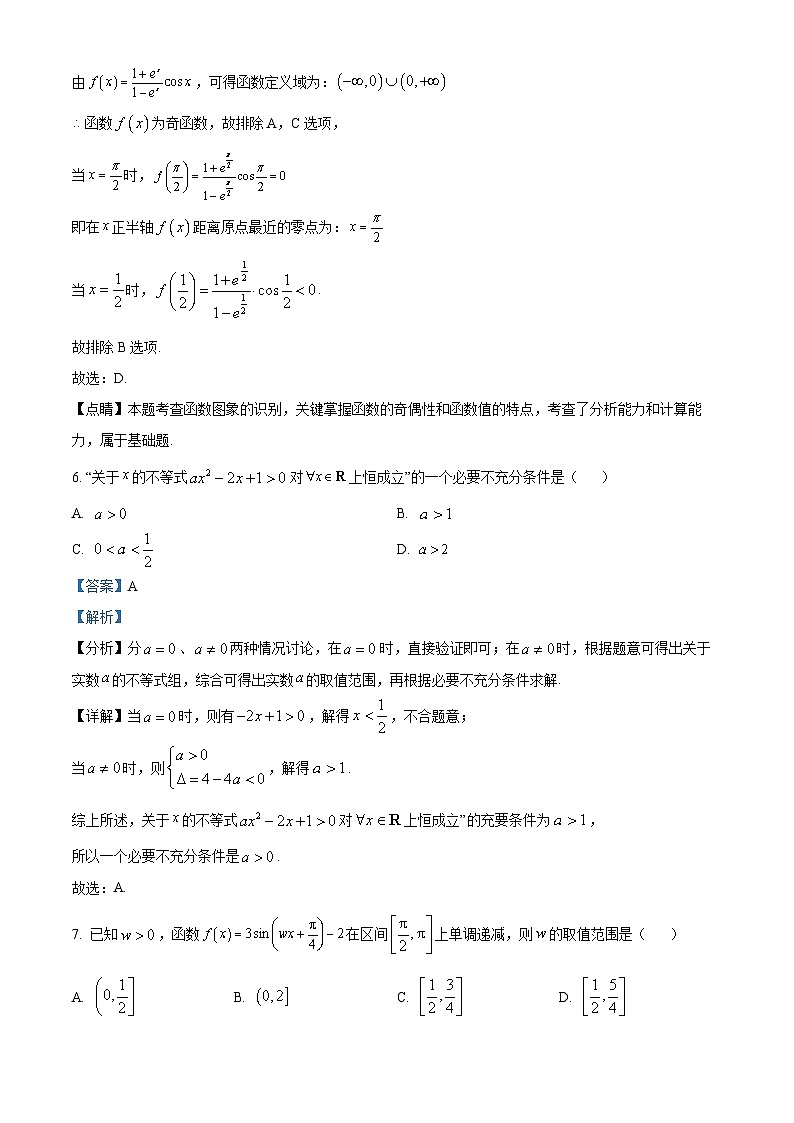安徽省安庆市第一中学2023-2024学年高一上学期期末考试数学试卷（Word版附解析）03