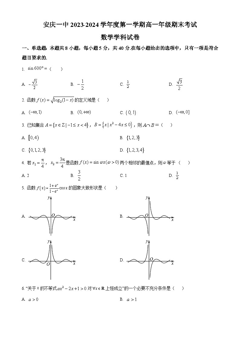 安徽省安庆市第一中学2023-2024学年高一上学期期末考试数学试卷（Word版附解析）01