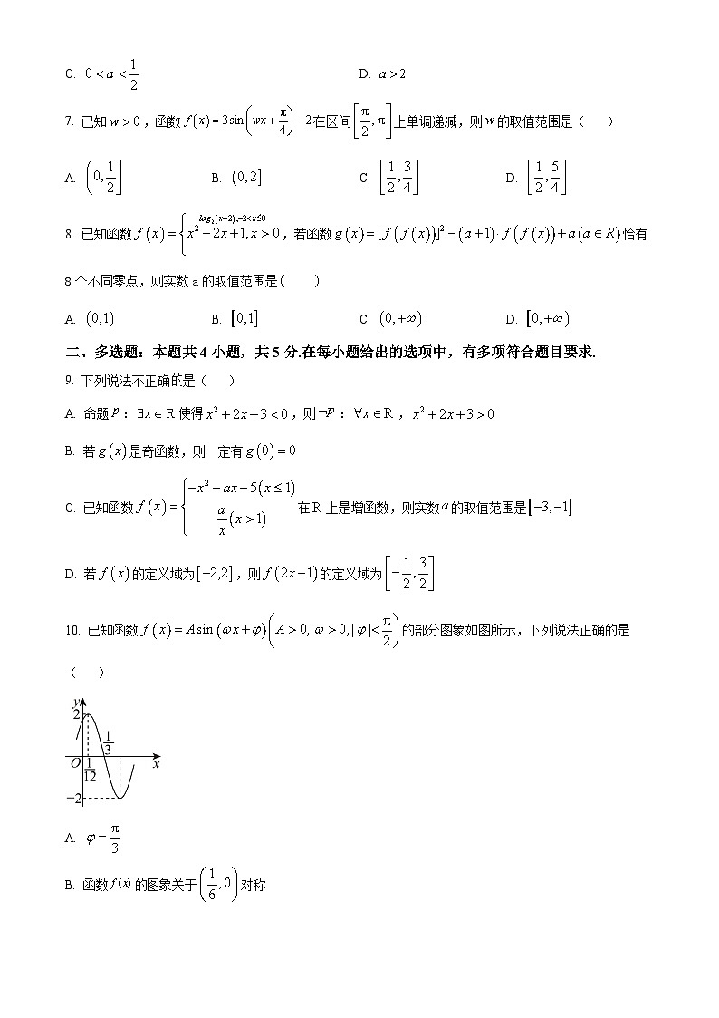 安徽省安庆市第一中学2023-2024学年高一上学期期末考试数学试卷（Word版附解析）02