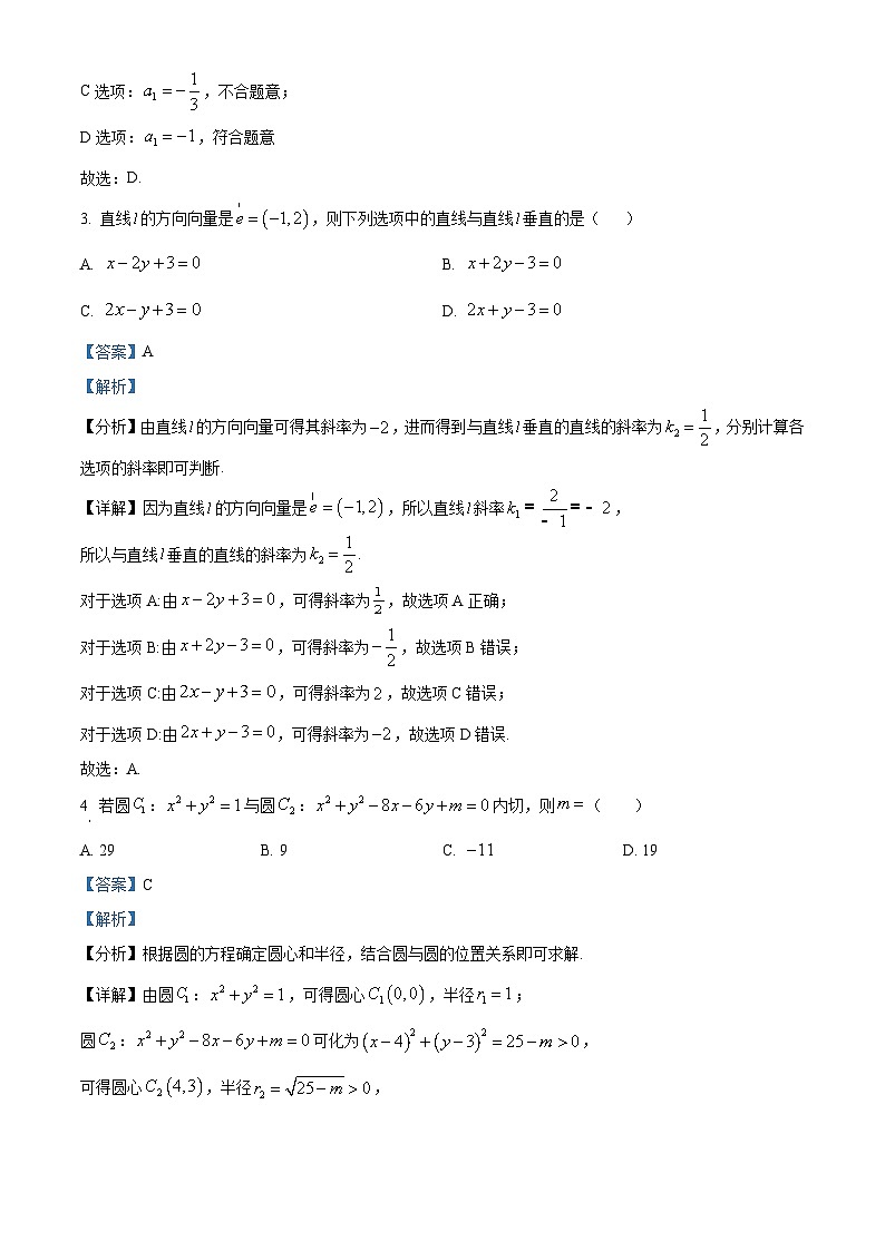 安徽省蚌埠市2023-2024学年高二上学期1月期末学业水平监测数学试题 Word版含解析第2页