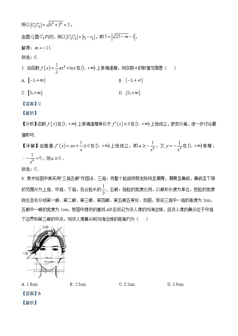 安徽省蚌埠市2023-2024学年高二上学期1月期末学业水平监测数学试题 Word版含解析第3页