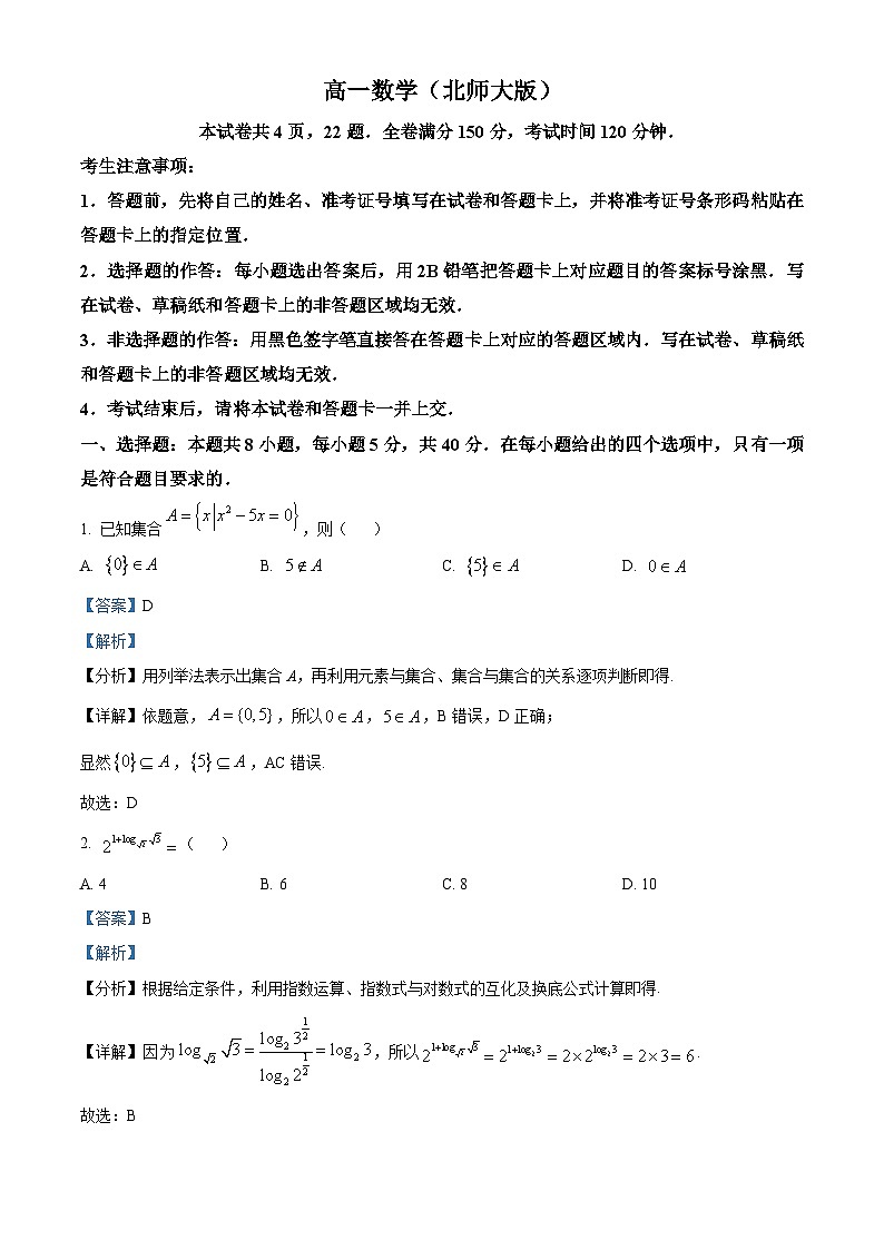 安徽省亳州市蒙城县2023-2024学年高一上学期期末联考数学试题（Word版附解析）01