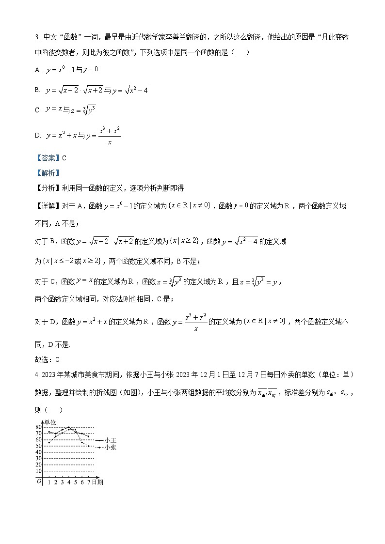 安徽省亳州市蒙城县2023-2024学年高一上学期期末联考数学试题（Word版附解析）02