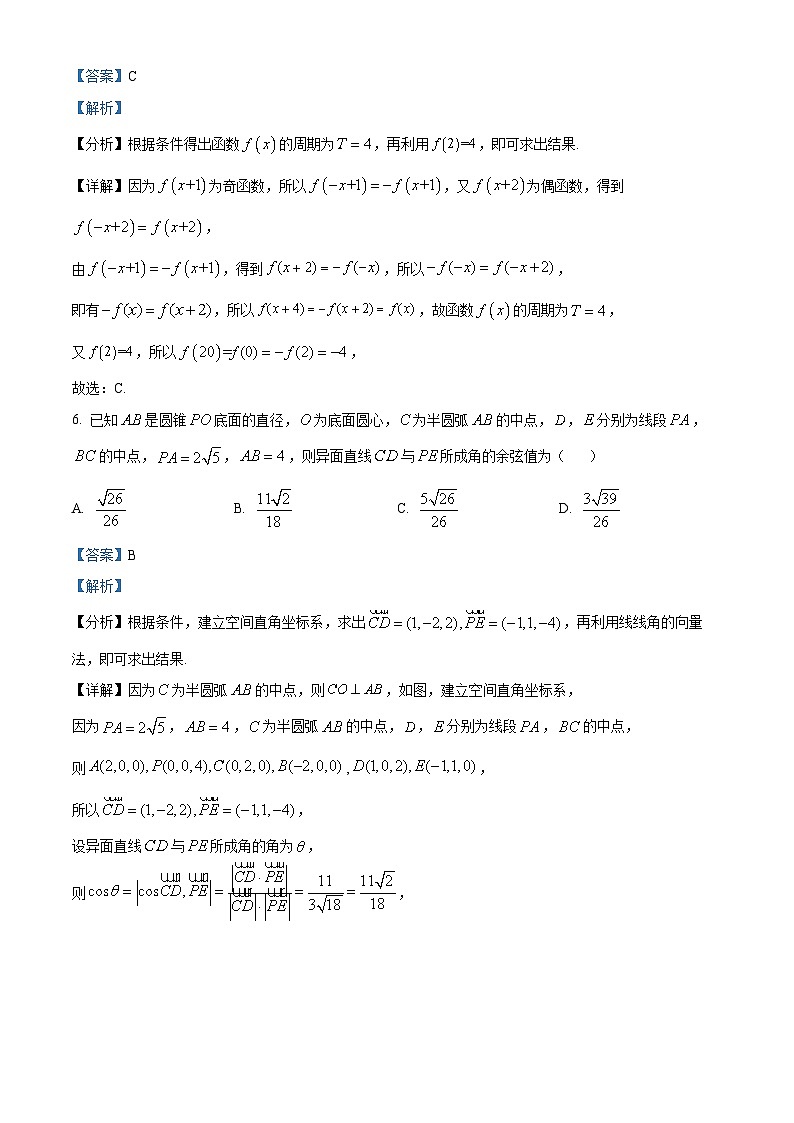 安徽省部分学校2024届高三上学期期末质量检测数学试题 Word版含解析第3页