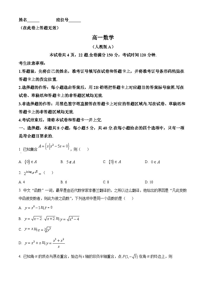 安徽省部分重点中学2023-2024学年高一上学期期末测试数学试卷（原卷版）第1页