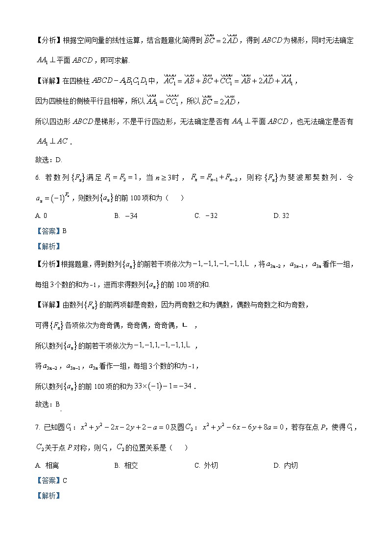 安徽省部分学校2023-2024学年高二上学期期末检测数学试题（Word版附解析）03