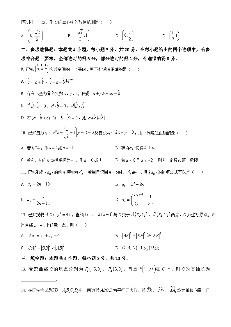 安徽省部分学校2023-2024学年高二上学期期末检测数学试题（Word版附解析）02