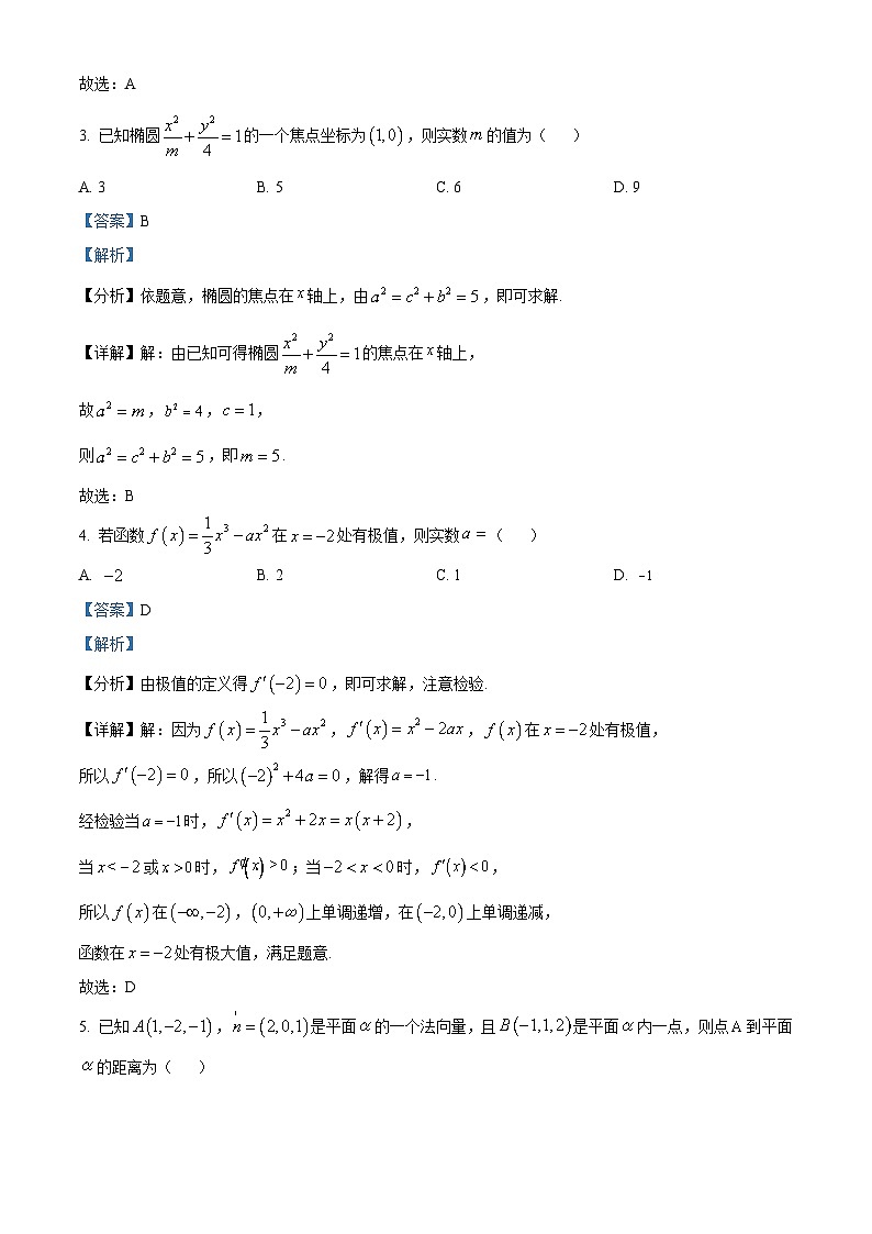安徽省滁州中学2023-2024学年高二上学期期末测试数学试题（Word版附解析）02