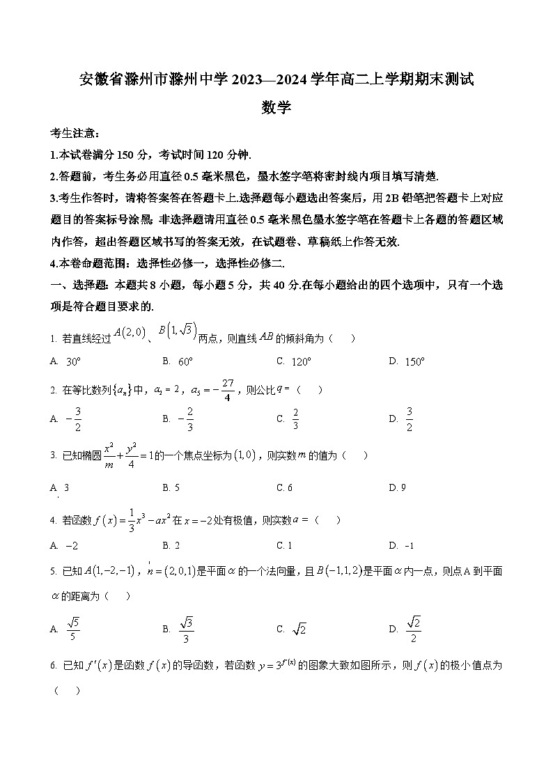 安徽省滁州中学2023-2024学年高二上学期期末测试数学试题（Word版附解析）01