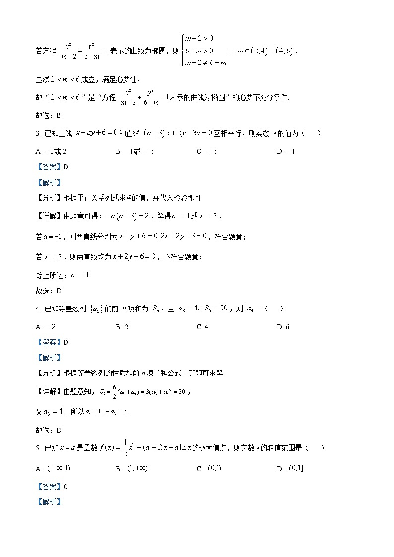 安徽省合肥市第八中学2023-2024学年高二上学期期末考试数学试题 Word版含解析第2页