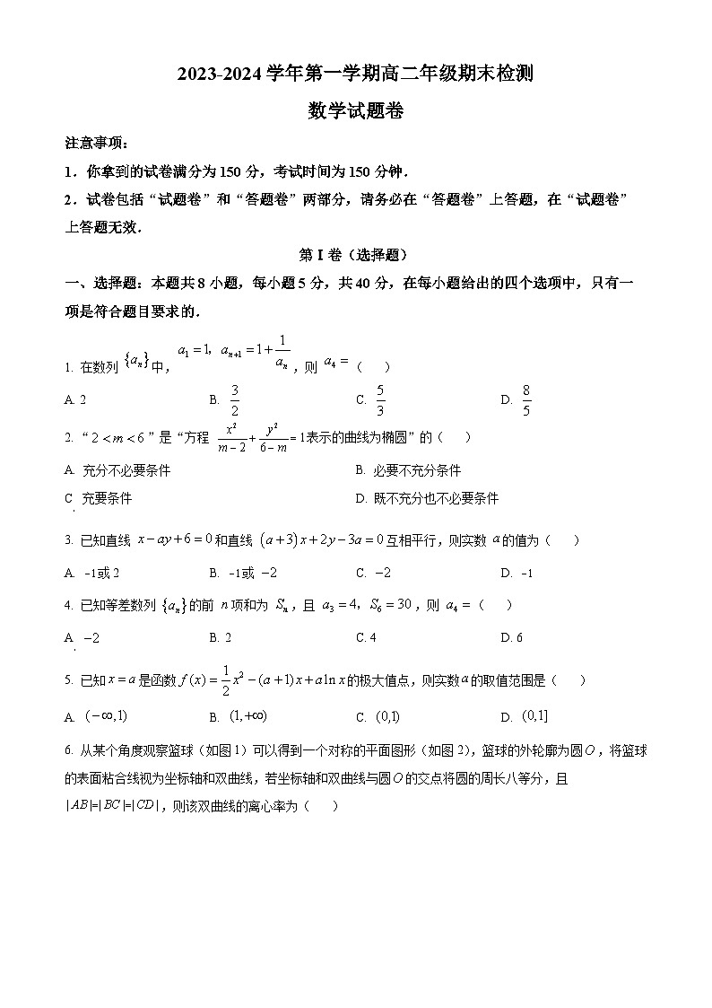安徽省合肥市第八中学2023-2024学年高二上学期期末考试数学试题（原卷版）第1页
