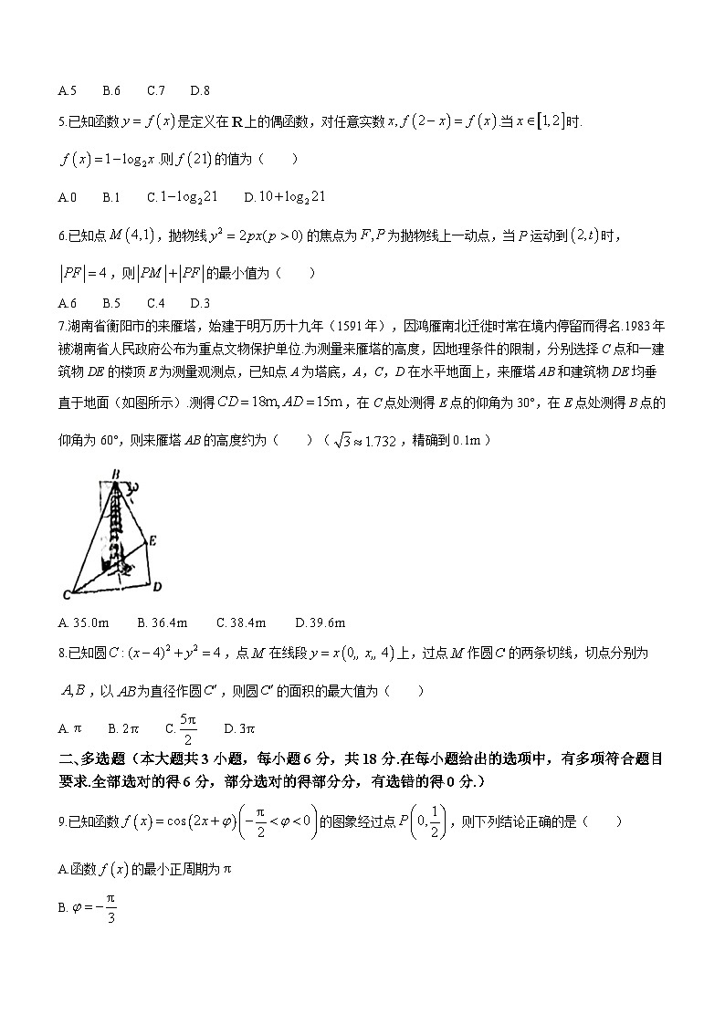 湖南省2024届高三普通高等学校招生全国统一考试考前演练二数学试题（Word版附解析）第2页