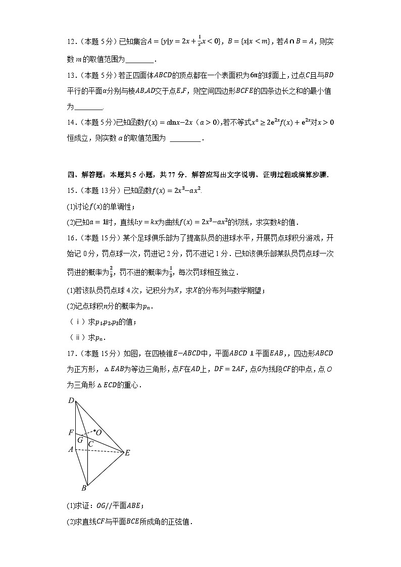 湖南省2024届高三新改革适应性训练一数学试题（九省联考题型）（Word版附解析）03
