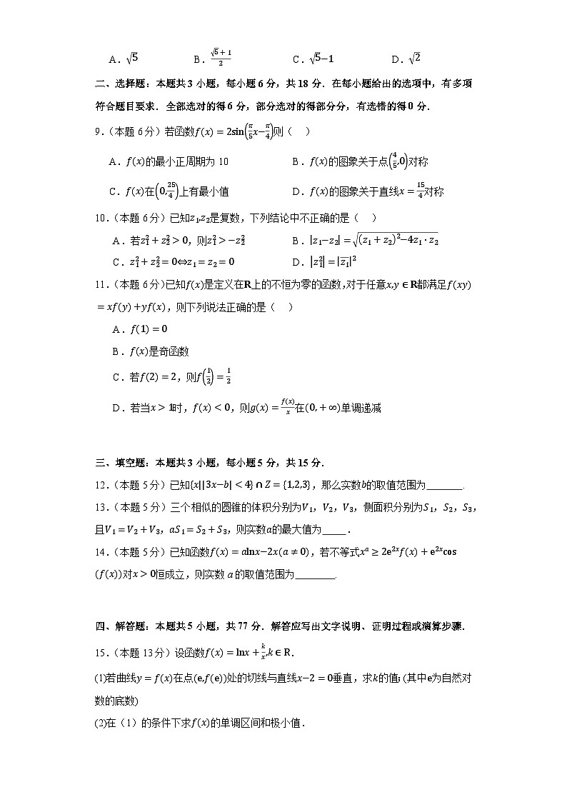 湖南省2024届高三新改革适应性训练二数学试题（九省联考题型）（Word版附解析）02