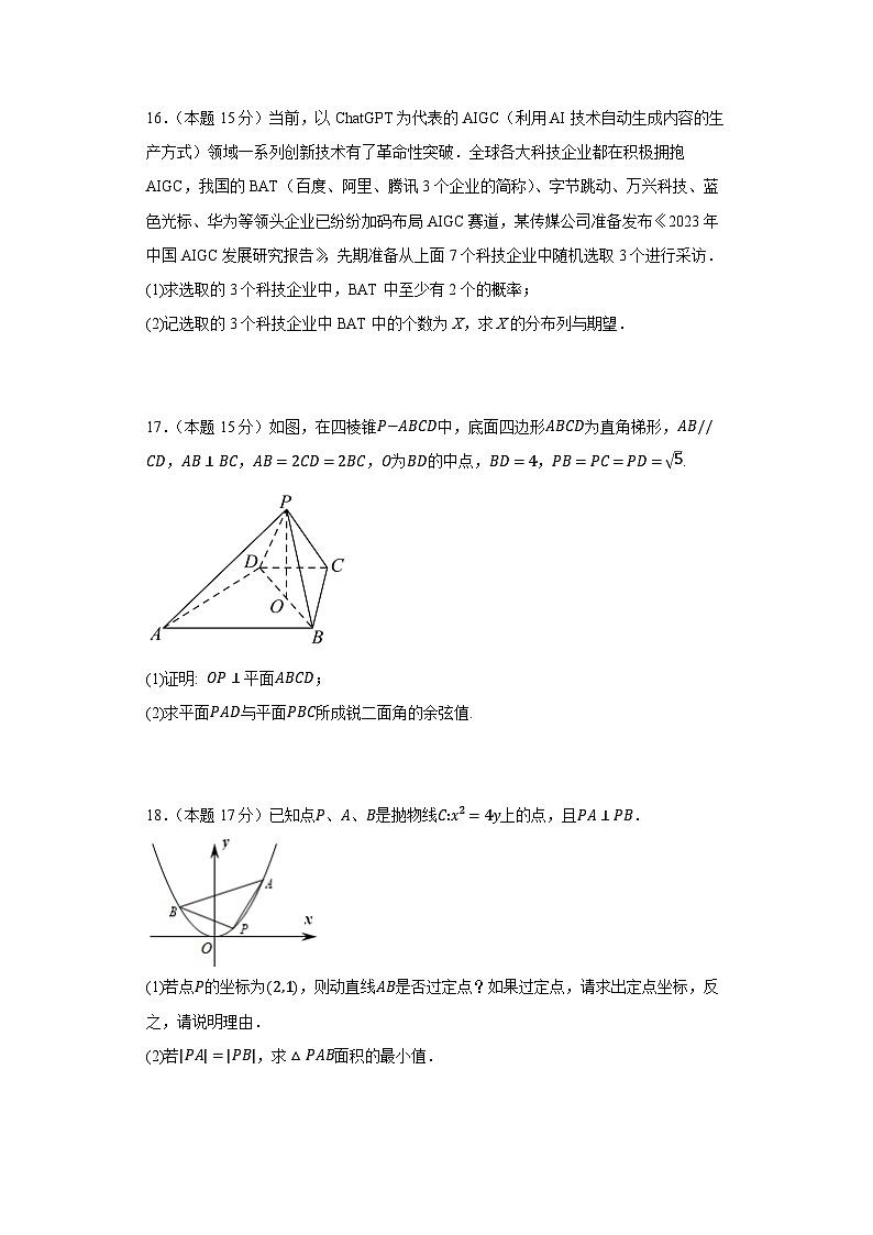 湖南省2024届高三新改革适应性训练二数学试题（九省联考题型）（Word版附解析）03