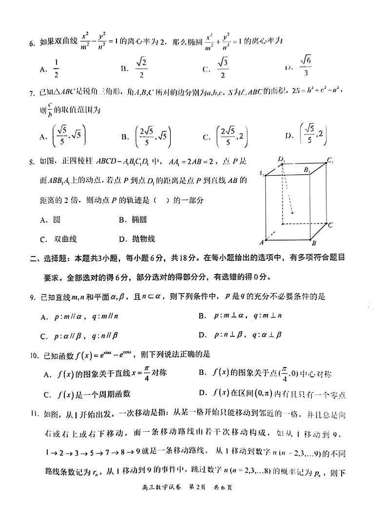 广东省梅州市2024届高三下学期总复习质检试题（一模）数学试题及答案02